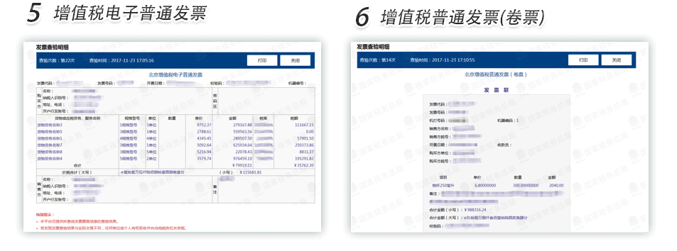 郑州增值税电子发票查验明细