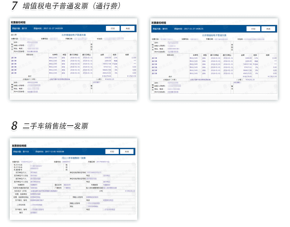 郑州二手车销售发票查验明细