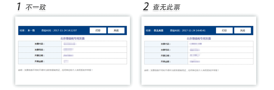 郑州增值税专用发票普通发票查验明细