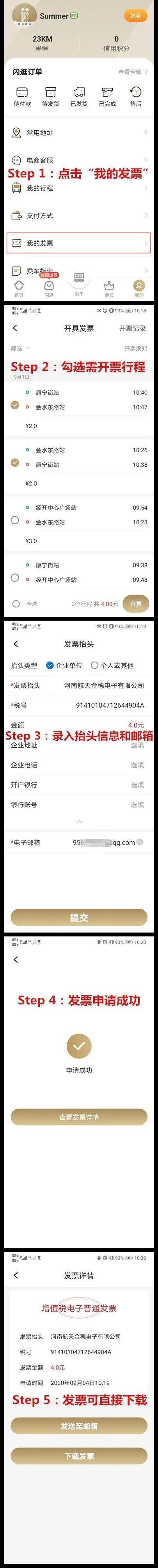 郑州地铁电子发票怎么开？